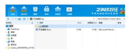 windows10家庭版压缩文件夹教程