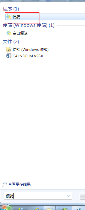 win7备忘录小工具怎么使用(1)