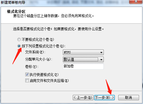 安装win7系统后的分区教程