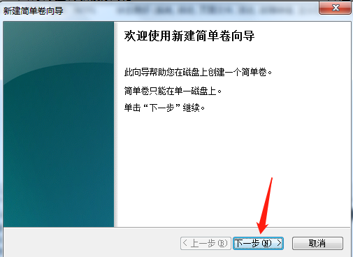 安装win7系统后的分区教程