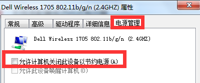 win7系统下无线适配器或访问点有问题的解决办法
