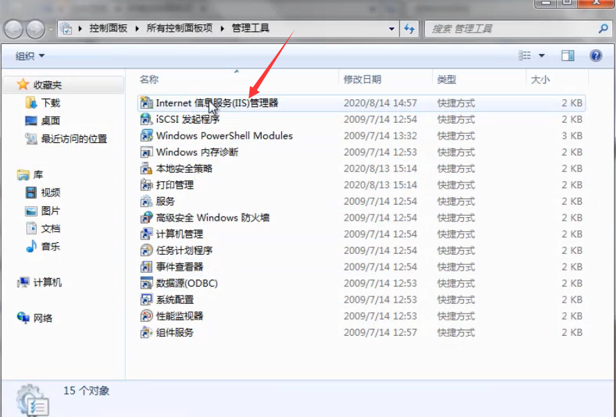 win7系统重启iis服务教程