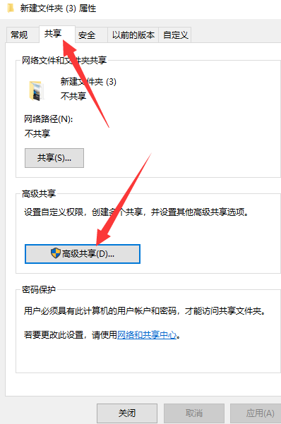 Win10专业版设置文件共享和权限管理教程