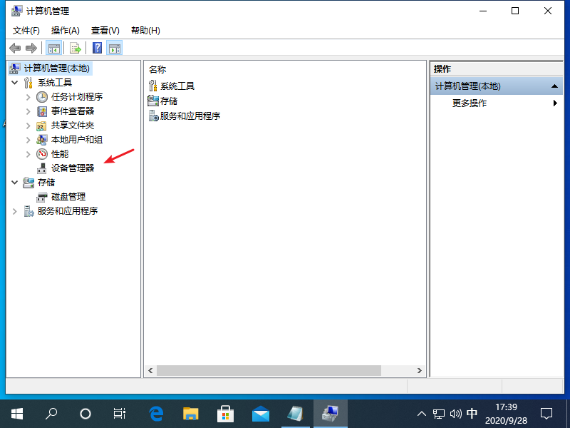 win7电脑设备管理器在什么地方