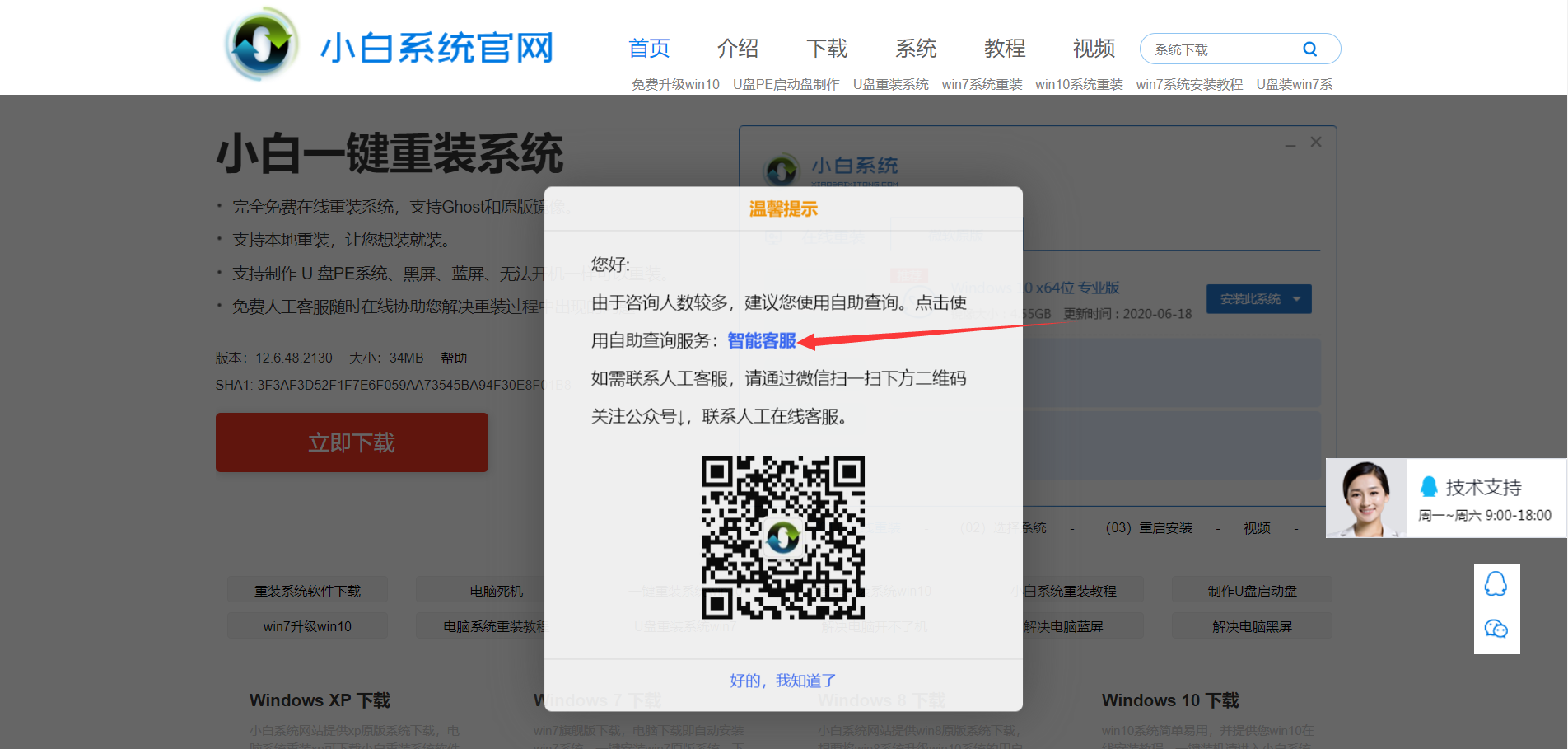 win7旗舰版使用过期黑屏的解决办法