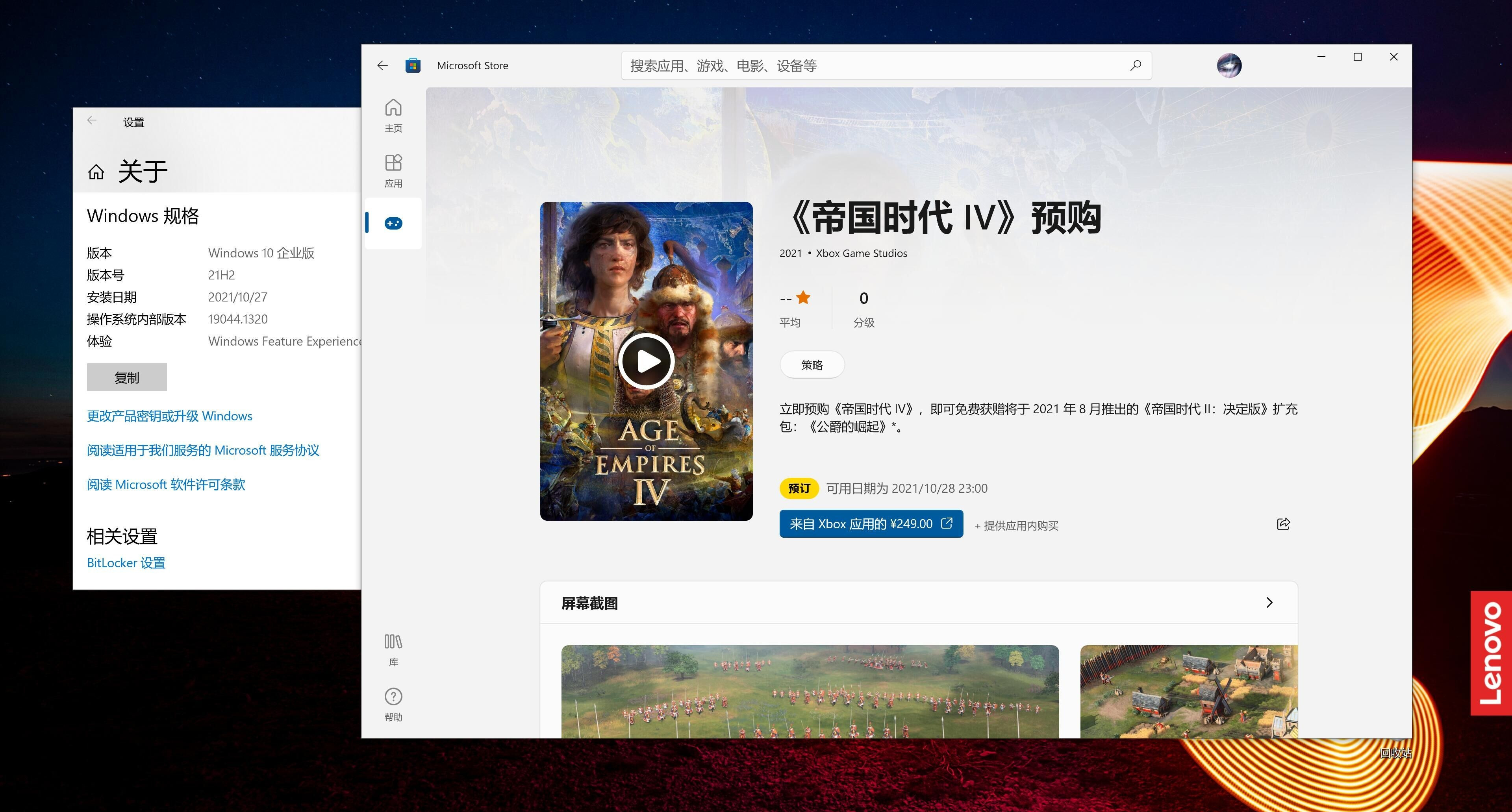 Win10微软商城中的中英混搭怎么解决