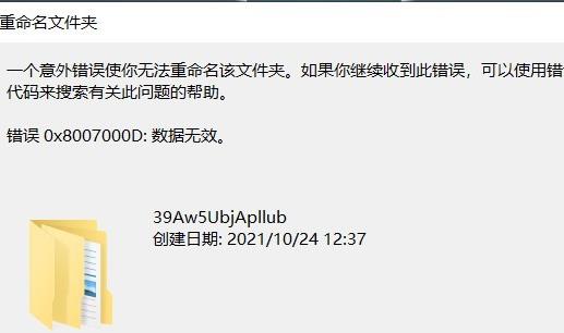 Win10重命名文件夹提示0x8007000D错误如何解决