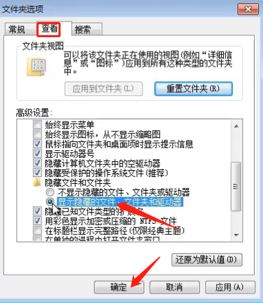 win7文件隐藏了让其恢复显示出来的方法