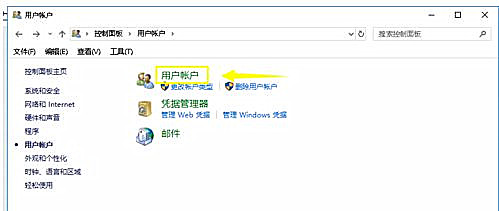 Win10系统没法添加新账户的解决教程