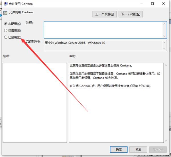 Win10小助手小娜的关闭教程