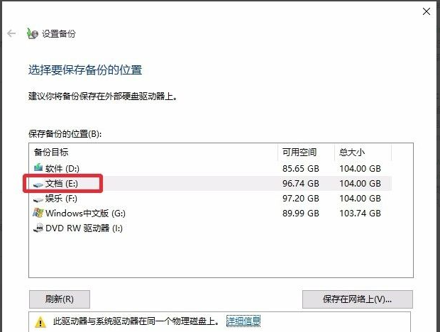 win10备份系统的实例操作教程