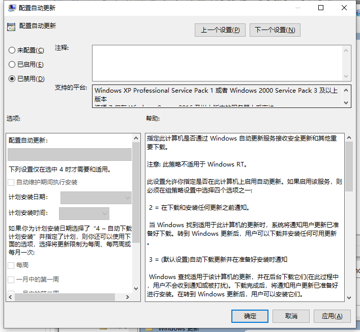 win10自动更新功能的关闭方法