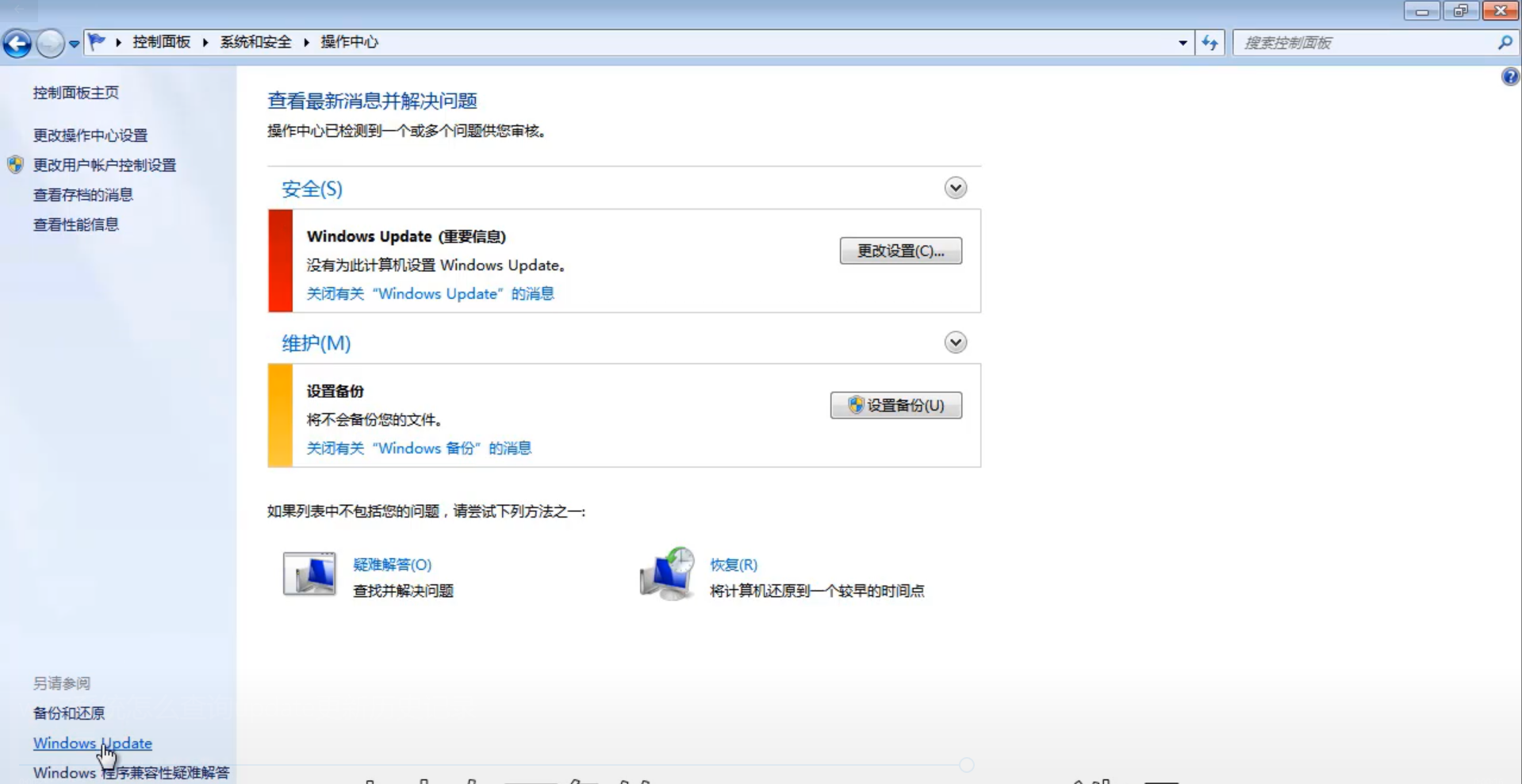 win7系统查询update更新历史记录教程