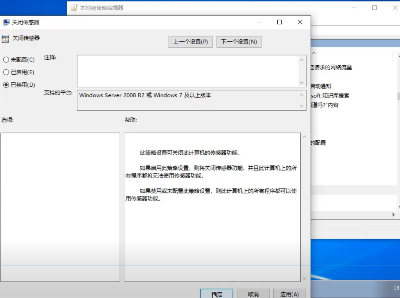 win7系统禁用电脑传感器的方法
