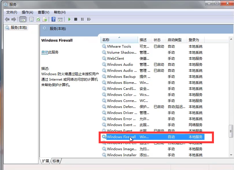 win7无法开启防火墙的应对措施