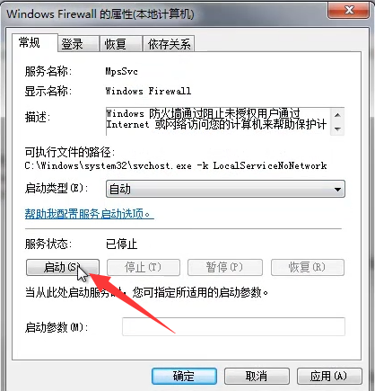 win7无法开启防火墙的应对措施