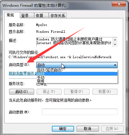 win7无法开启防火墙的应对措施