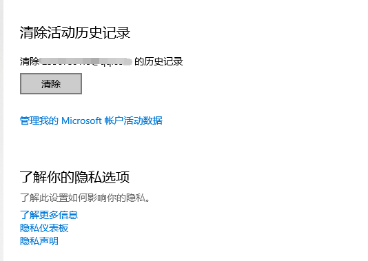 win10电脑使用记录时间线的清除教程