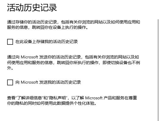 win10电脑使用记录时间线的清除教程
