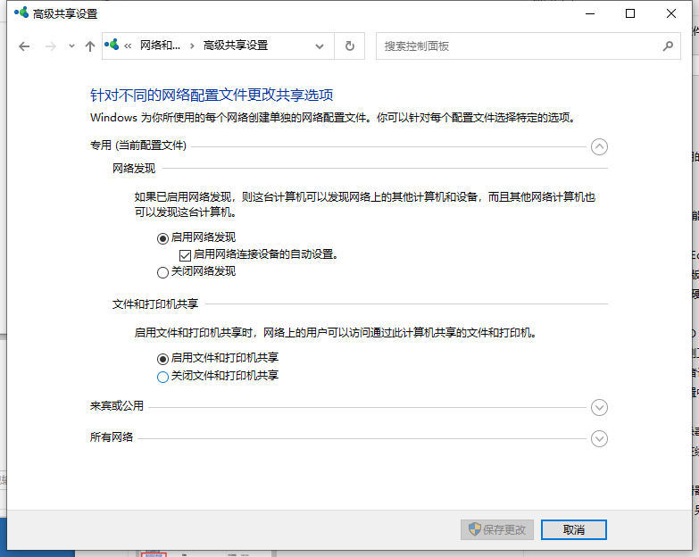 联想电脑win10一键网络共享的设置方法