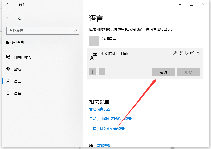 win10系统输入法设置在哪(2)