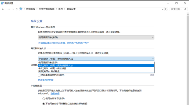 win10电脑输入法怎么设置