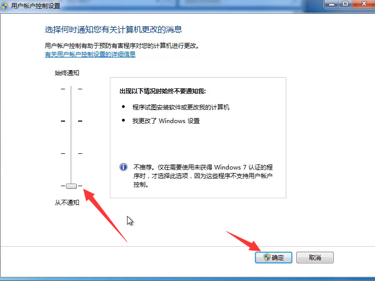 win7关闭UAC用户账户控制教程