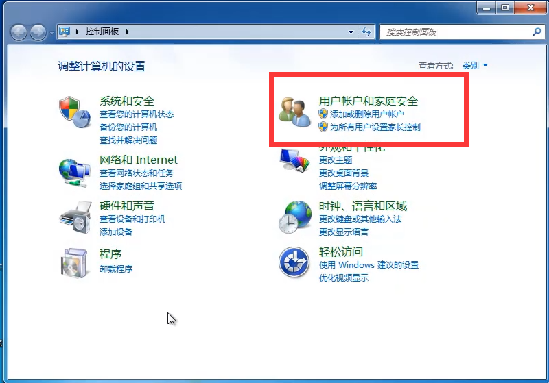 win7关闭UAC用户账户控制教程