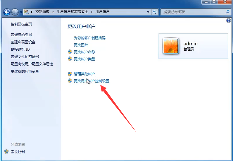 win7关闭UAC用户账户控制教程