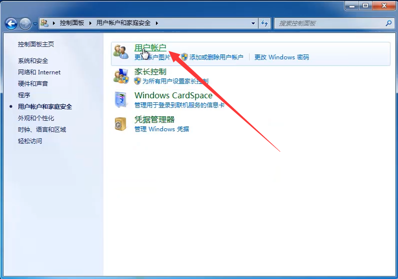 win7关闭UAC用户账户控制教程