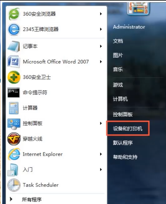 win7系统设置针式打印机教程