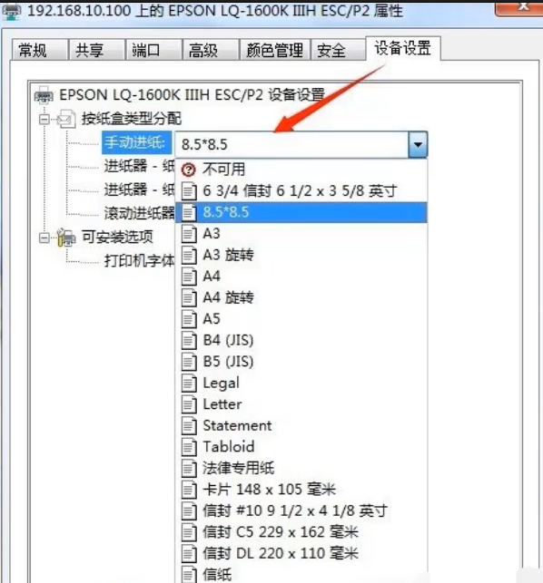 win7系统设置针式打印机教程
