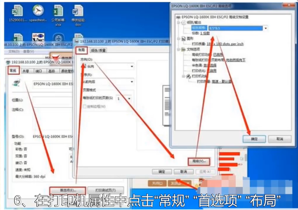 win7系统设置针式打印机教程