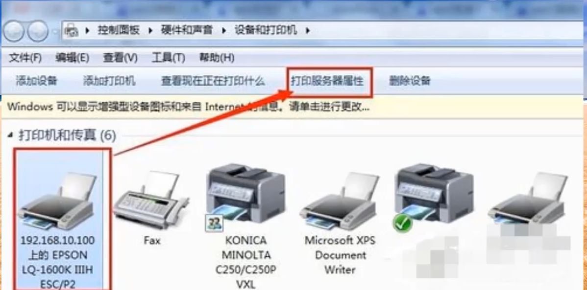 win7系统设置针式打印机教程