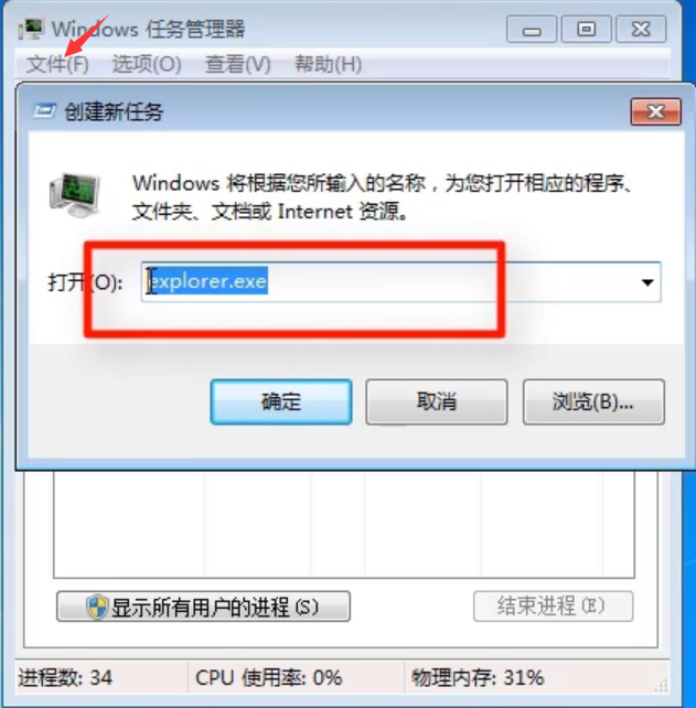 win7资源管理器已停止工作如何解决