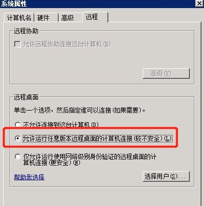 win7设置远程桌面连接的方法