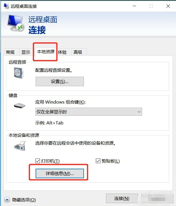 win7设置远程桌面连接的方法