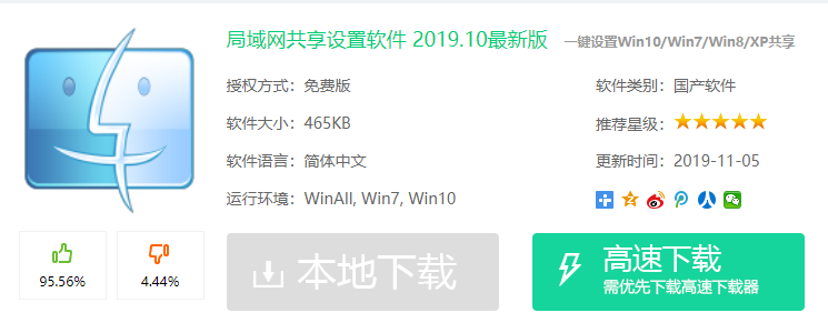 win10一键局域网共享工具如何使用