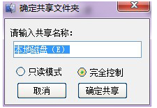 win10一键局域网共享工具如何使用