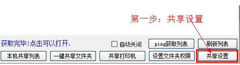 win10一键局域网共享工具如何使用