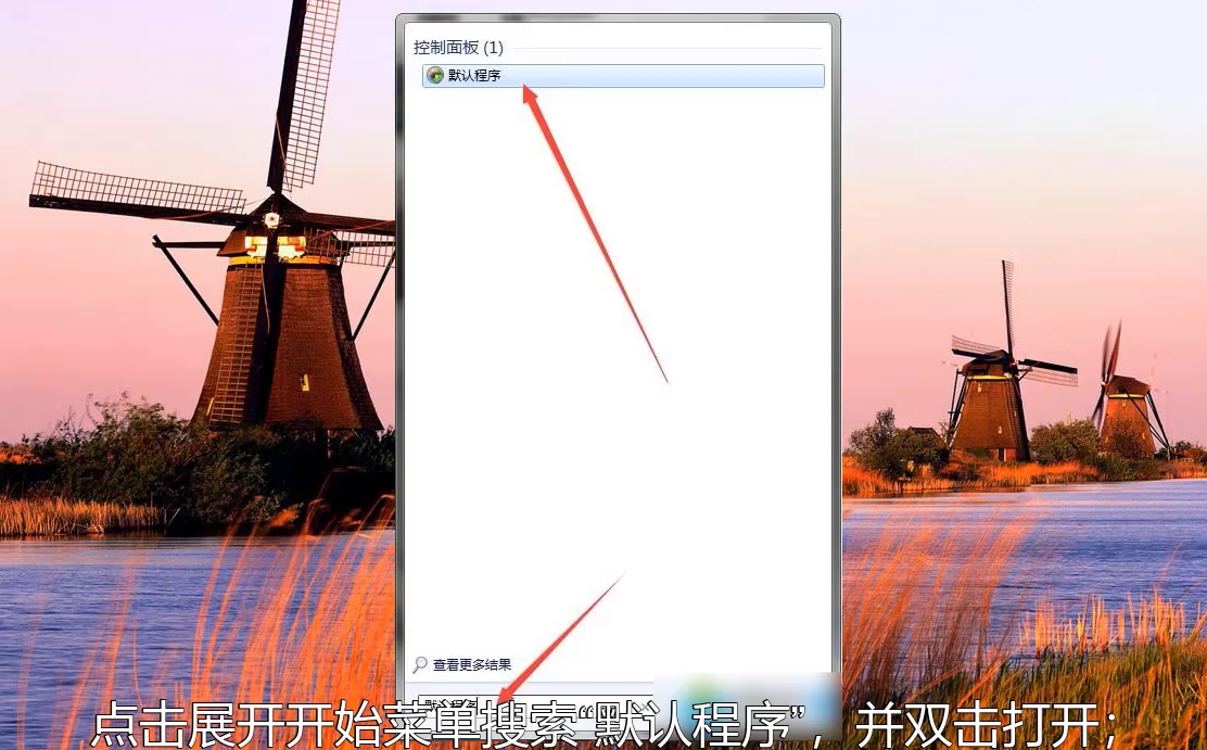 win7无法选择打开方式的解决教程