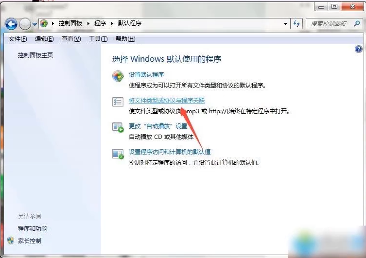 win7无法选择打开方式的解决教程