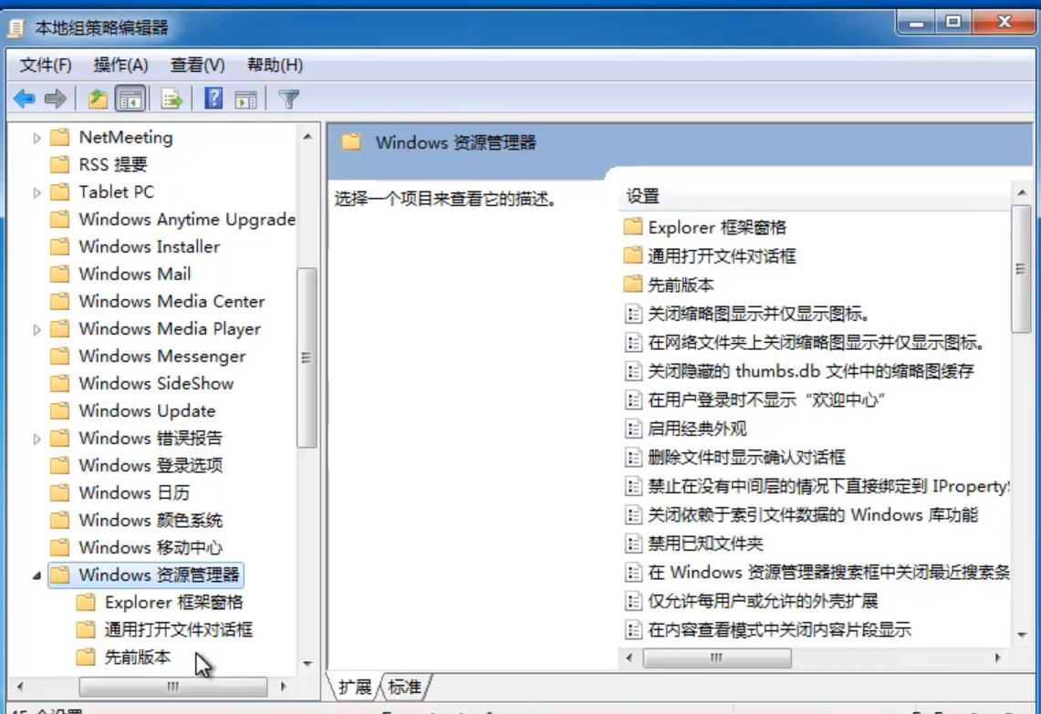 win7系统无法打开windows移动中心怎么办(4)