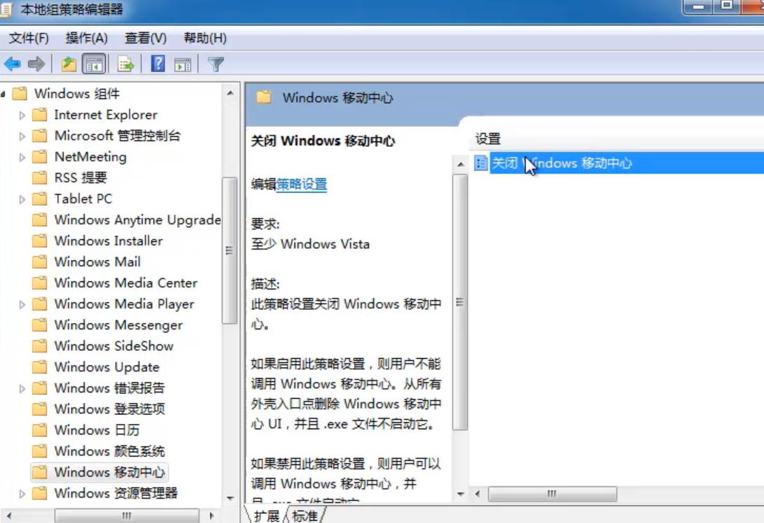 win7系统无法打开windows移动中心怎么办(2)