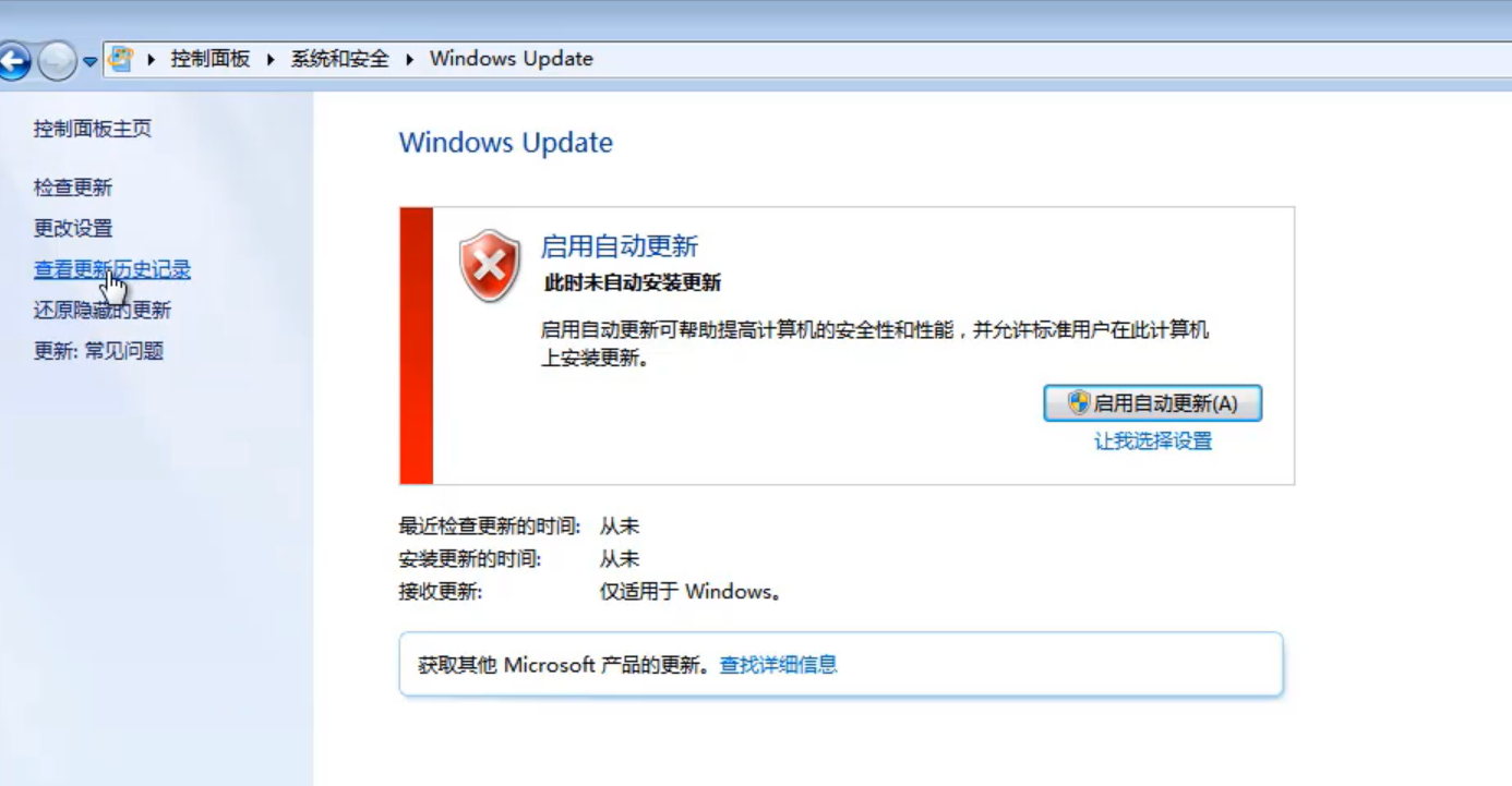 win7系统查询update更新历史记录的方法