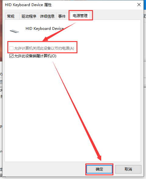 win10系统usb键盘无法使用的解决措施