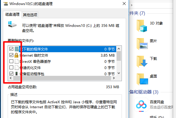 Win10系统D盘沒有文件却占用了10个G的解决办法