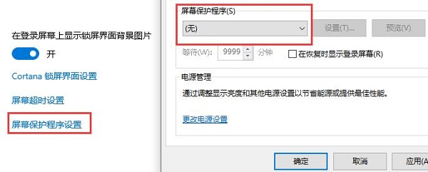 Win10关闭自动锁屏无反应的解决办法