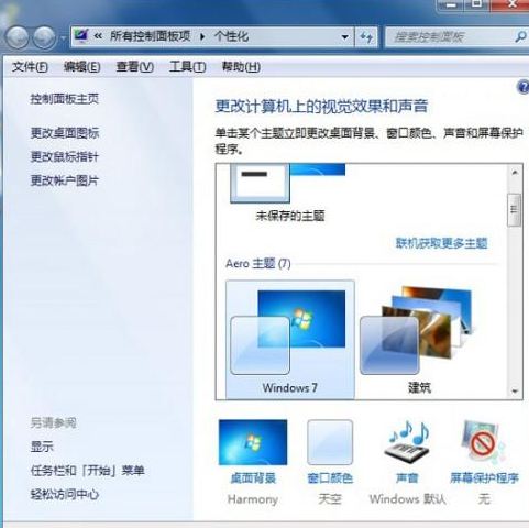 win7任务栏变成白色了怎么办
