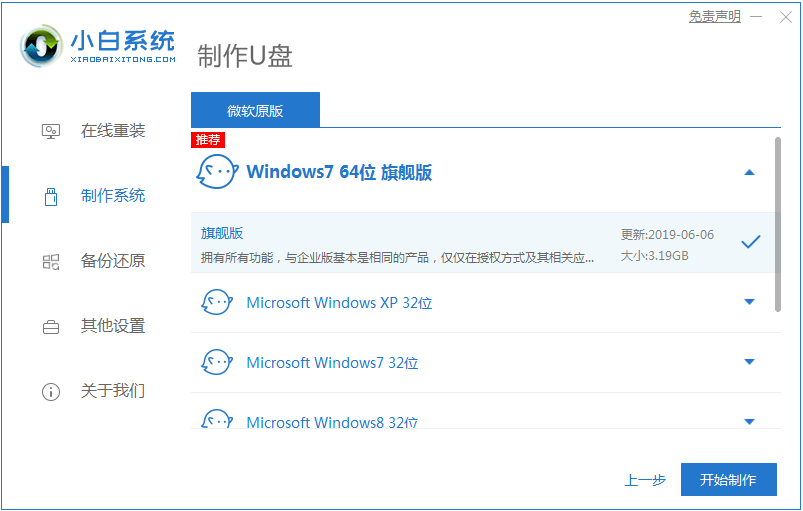 win7强制解除电脑开机密码的方法